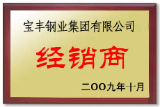 济阳宝丰经销商